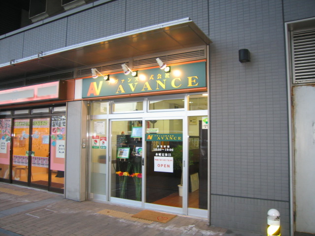 アヴァンス店舗写真 西宮市不動産 売買 賃貸